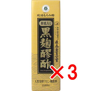 【 まとめ買い3個セット 】 琉球もろみ酢 黒麹醪酢(黒糖タイプ) 720mL 【 送料無料 】