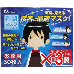 【 まとめ買い3個セット 】 透明マスク 個包装 (日本製) 30枚入 【 送料無料 】