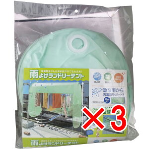 y ܂Ƃߔ3Zbg z J悯h[eg 160×65×120cm y  z