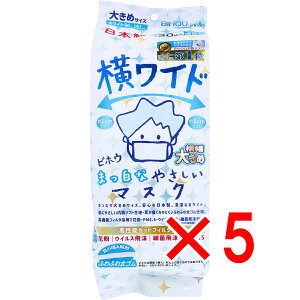 【 まとめ買い5個セット 】 横ワイド まっ白なやさしいマスク 横幅大きめサイズ ホワイト 個包装 30枚入 【 送料無料 】