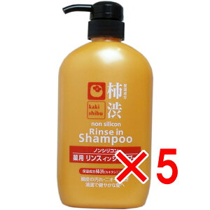 【 まとめ買い5個セット 】 柿渋 ノンシリコン 薬用リンスインシャンプー 600mL 【 送料無料 】