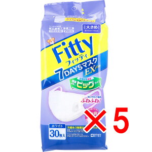 【 まとめ買い5個セット 】 フィッティ 7DAYSマスクEX プラス ホワイト やや大きめサイズ 個別包装 30枚入 【 送料無料 】