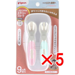 【 まとめ買い5個セット 】 ピジョン じぶんでつかえる スプーン&フォーク SWEET ケース付 【 送料無料 】