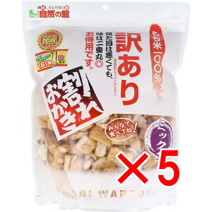 【 まとめ買い5個セット 】 訳あり 割れおかき ミックス 320g 【 送料無料 】