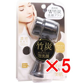 【 まとめ買い5個セット 】 透明肌ダブル竹炭洗顔ブラシ 1個入 【 送料無料 】