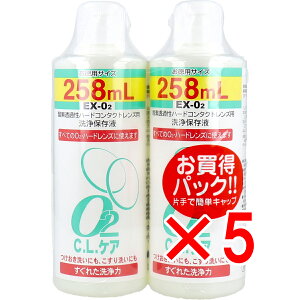 【 まとめ買い5個セット 】 酸素透過性ハードコンタクトレンズ用洗浄保存液 O2CLケア お徳用サイズ 258mL×2本パック 【 送料無料 】