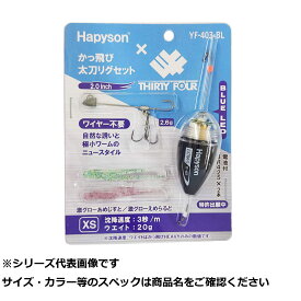 【 まとめ買い20個セット 】 ハピソン YF-403BLカッ飛タチリグセット 【 送料無料 】