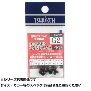【 まとめ買い7個セット 】 釣研 ラバーガン玉PRO ノーマルタイプ G2 クロ 【 送料無料 】