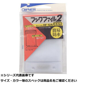 【 まとめ買い3個セット 】 オーナー HF12A フックマットファイル2 追加用 【 送料無料 】