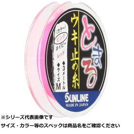 【 まとめ買い2個セット 】 サンライン ウキ止メ糸 ピンク 【 送料無料 】