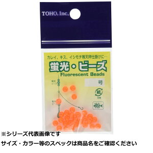 東邦 蛍光ビーズ 2号 【 送料無料 】