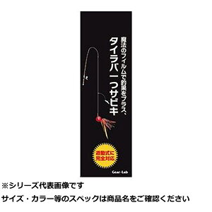 ギアラボ タイラバ 一ツサビキ 【 送料無料 】