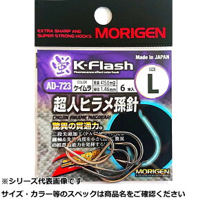 もりげん(Morigen) AD-723 超人ヒラメ孫針 L (ケイムラ)