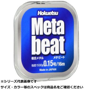 北越 メタビート 0.06号 【 送料無料 】