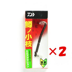 【 まとめ買い ×2個セット 】 「 ダイワ DAIWA エリア トラウト 鱒ノ小枝 ダークブラウン 」 【 楽天 月間MVP & 月間優良ショップ ダブル受賞店 】 釣り 釣り具 釣具 釣り用品