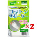 【 まとめ買い ×2個セット 】 「 コットンサポーター 手の甲フリーサイズ （1枚入） 」 【 送料無料 】 【 楽天 月間MVP & 月間優良ショップ ダブル受賞店 】