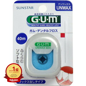 【楽天1位】 【 まとめ買い15個セット 】 GUM ガム・デンタルフロス アンワックス 40m | 送料無料 | 月間MVP&月間優良ショップ受賞店