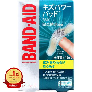【楽天1位】 【 まとめ買い17個セット 】 バンドエイド キズパワーパッド 水仕事用 10枚入 | 送料無料 | 月間MVP&月間優良ショップ受賞店