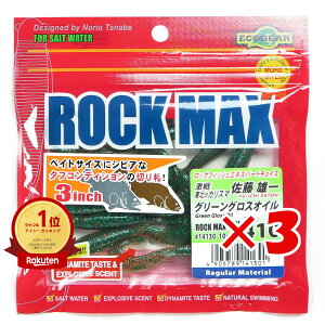 yyV1ʁz y ܂Ƃߔ ×3Zbg z [ GRMA Ecogear bN}bNX 3C` 410 O[OXIC 10 |  | ROCK MAX }L[ J[[e[ g ARE AC