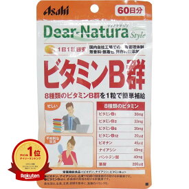【楽天1位】 ディアナチュラスタイル ビタミンB群 60日分 60粒入 | 送料無料 | 楽天 月間MVP & 月間優良ショップ ダブル受賞店
