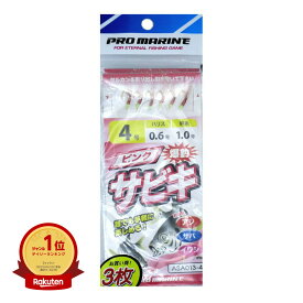 【楽天1位】 プロマリン PRO MARINE 爆釣ピンクサビキ 針:3号 ハリス:0.6号 幹糸:1.0号 ASA013-4 3枚セット 対象魚:アジ、サバ、イワシ | 送料無料 | 釣具 釣り具 仕掛 仕掛け サビキ釣り 釣り用品 | 楽天 月間MVP & 月間優良ショップ ダブル受賞店