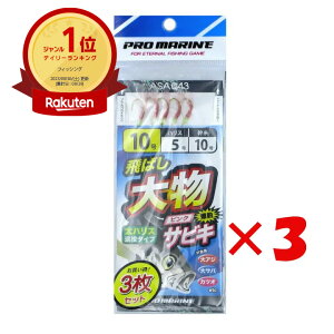 yyV1ʁz y ܂Ƃߔ ×3Zbg z v} PRO MARINE ASA043 ΂啨TrL 10 3Zbg |  | ދ ނ d| d| TrLނ ނpi | MVP&ԗDǃVbv