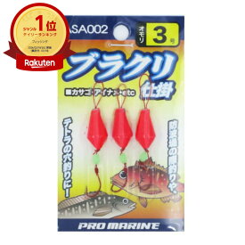 【楽天1位】 プロマリン PRO MARINE ブラクリ仕掛 3号 ASA002 | 送料無料 | 釣具 釣り具 釣り用品 | 月間MVP&月間優良ショップ受賞店