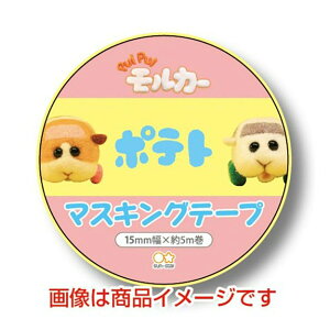 「 マスキングテープ PUIPUI モルカー 15mmマステ B 」 【 送料無料 】 【 楽天 月間MVP & 月間優良ショップ ダブル受賞店 】