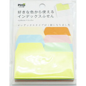 ふせん 付箋 「 Pitta 好きな色から使えるインデックスふせん パステル 」 【 楽天ランキング1位 】 【 楽天 月間MVP & 月間優良ショップ ダブル受賞店 】