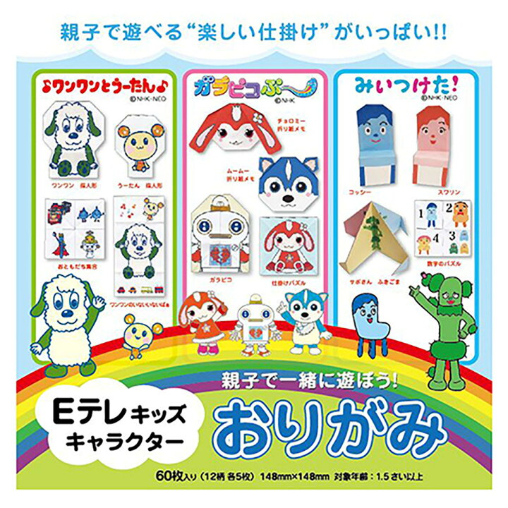 楽天市場 Sanbongawa おりがみ Eテレキッズ キャラクター おりがみ Mes あわせ買い商品800円以上 すぐる屋本舗 楽天市場店