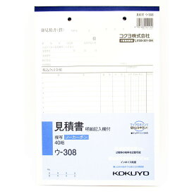 「伝票 コクヨ 見積書 明細記入欄付き 複写簿 ノーカーボン B5 タテ 12行 40組 ウ-308 」 【 ランキング1位獲得 】 【 楽天 月間MVP & 月間優良ショップ ダブル受賞店 】