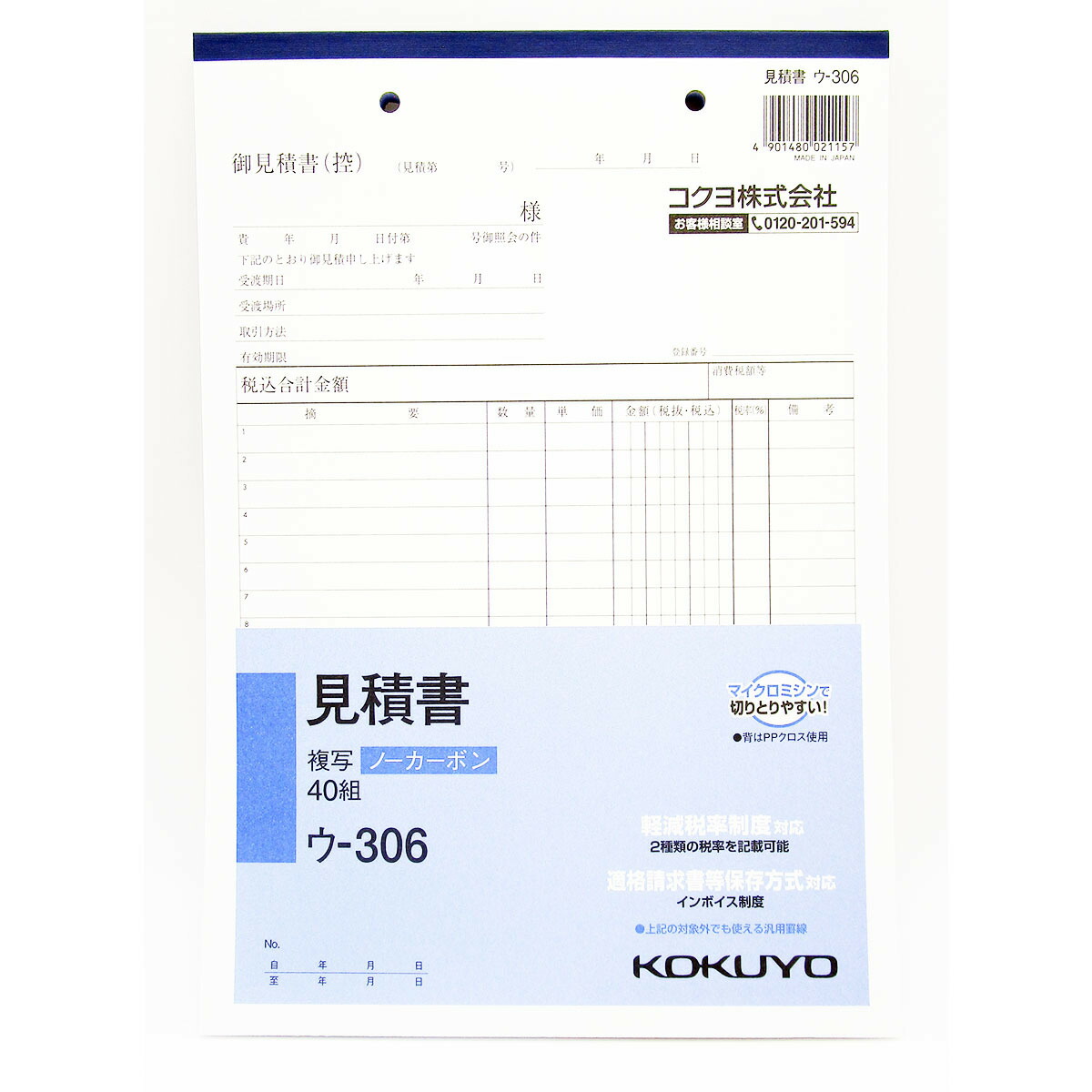 ◇高品質 コクヨ NC複写簿 ノーカーボン 見積書 A4タテ型 22行40組 10冊セット ウ-386