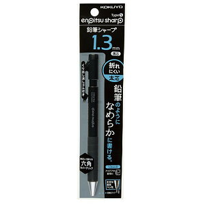 送料無料 コクヨ シャープペンシル 鉛筆シャープTypeS 1.3mm 黒 吊り下げパック PSP201D1P あわせ買い商品800円以上