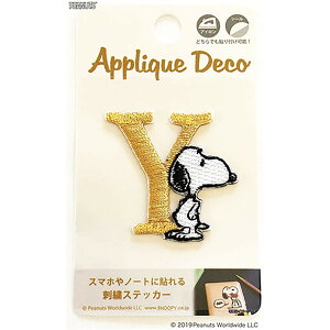 「 S&Cコーポレーション シール 刺繍ステッカー スヌーピー Y SAC10 」 【 送料無料 】 【 楽天 月間MVP & 月間優良ショップ ダブル受賞店 】
