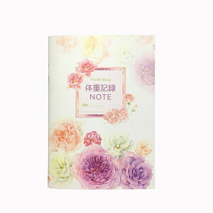 「 フロンティア ノート 体重記録ノート A5 ローズ CHO-025 」 【 送料無料 】 【 楽天 月間MVP & 月間優良ショップ ダブル受賞店 】