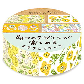 「 古川紙工 マスキングテープ わたしびより ますきんぐテープ 黄色の花々 QMT56 」 【 楽天 月間MVP & 月間優良ショップ ダブル受賞店 】