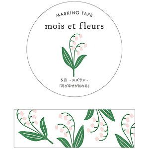 u GR~[ }XLOe[v mois et fleurs XY suzuran MOF-205 v y  z y yV MVP & ԗDǃVbv _uܓX z