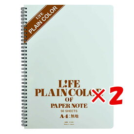 【 まとめ買い ×2個セット 】 「 ライフ プレインノートA4 G1386 」 【 楽天ランキング1位 】【 楽天 月間MVP & 月間優良ショップ ダブル受賞店 】