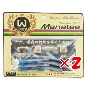 【 まとめ買い ×2個セット 】 「 ワーム オンスタックルデザイン マナティー 60サイズ MT-11 ブルーバック 」 【 送料無料 】 【 楽天 月間MVP & 月間優良ショップ ダブル受賞店 】 釣具 釣り具