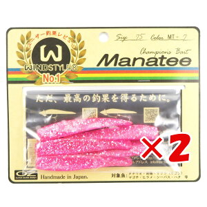【 まとめ買い ×2個セット 】 「 ワーム オンスタックルデザイン マナティー 75サイズ MT-7 ピンクグリッター 」 【 送料無料 】 【 楽天 月間MVP & 月間優良ショップ ダブル受賞店 】 釣具 釣り