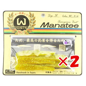 【 まとめ買い ×2個セット 】 「 ワーム オンスタックルデザイン マナティー 75サイズ MT-K10 ケイムラ・チャートコパーラメ 」 【 送料無料 】 【 楽天 月間MVP & 月間優良ショップ ダブル受賞