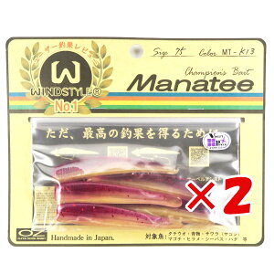 【 まとめ買い ×2個セット 】 「 ワーム オンスタックルデザイン マナティー 75サイズ MT-K13 ケイムラ・パープルバック / レッドラメ 」 【 送料無料 】 【 楽天 月間MVP & 月間優良ショップ ダ