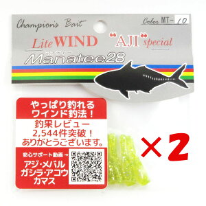 【 まとめ買い ×2個セット 】 「 ワーム オンスタックルデザイン マナティー 28サイズ MT-10 SPチャート 」 【 送料無料 】 【 楽天 月間MVP & 月間優良ショップ ダブル受賞店 】 釣具 釣り具 釣り