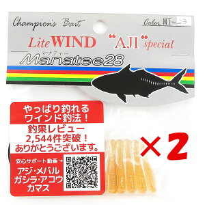 【 まとめ買い ×2個セット 】 「 ワーム オンスタックルデザイン マナティー 28サイズ MT-23 クリアーオレンジ / ゴールドラメ 」 【 送料無料 】 【 楽天 月間MVP & 月間優良ショップ ダブル受賞