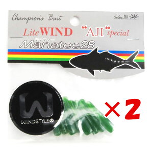 【 まとめ買い ×2個セット 】 「 ワーム オンスタックルデザイン マナティー 28サイズ MT-24 スペシャルグリー 」 【 送料無料 】 【 楽天 月間MVP & 月間優良ショップ ダブル受賞店 】 釣具 釣り