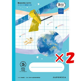 【 まとめ買い ×2個セット 】 「 ショウワノート 学習帳 JXSー5B 5mm方眼+字/青 B5 宇宙 117030500 」 【 楽天 月間MVP & 月間優良ショップ ダブル受賞店 】