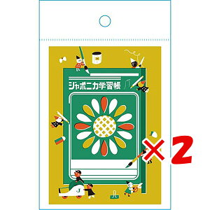 【 まとめ買い ×2個セット 】 「 ショウワノート ジャポニカ封筒B ジャポニカ学習帳文具2 黄土色 819998002 」 【 送料無料 】 【 楽天 月間MVP & 月間優良ショップ ダブル受賞店 】