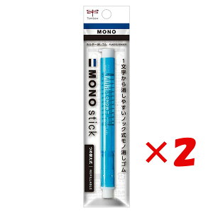 【 まとめ買い ×2個セット 】 「 トンボ鉛筆 消しゴム ホルダー消しゴムモノスティックブルーPK パック入り ブルー JCC-121B 」 【 送料無料 】 【 楽天 月間MVP & 月間優良ショップ ダブル受賞店