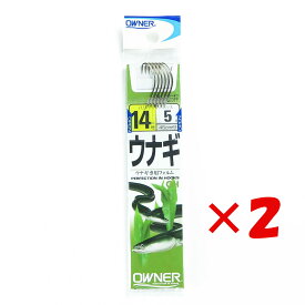 【 まとめ買い ×2個セット 】 「 OWNER オーナー OH ウナギ 糸付 茶 14号-5 」 【 楽天 月間MVP & 月間優良ショップ ダブル受賞店 】 釣具 釣り具 釣り用品