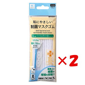 【 まとめ買い ×2個セット 】 「 KAWAGUCHI マスク用ゴム 制菌 耳にやさしいマスクゴム ホワイト 27-016 」 【 送料無料 】 【 楽天 月間MVP & 月間優良ショップ ダブル受賞店 】